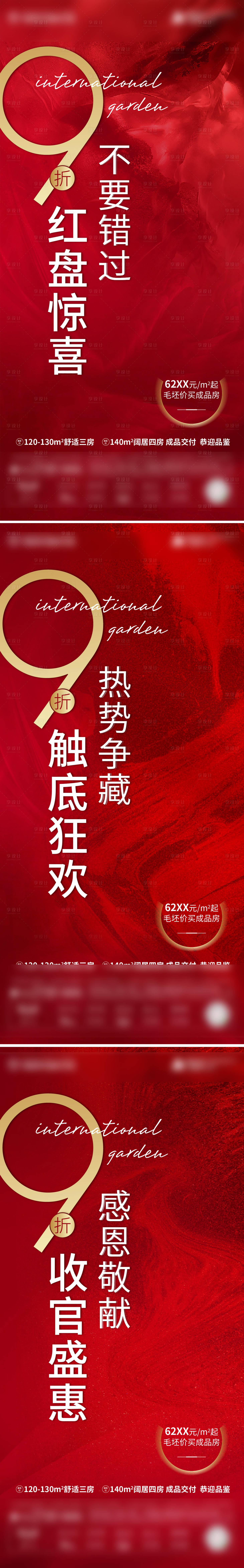 源文件下载【地产打折优惠红色系列海报】编号：54150003329917186