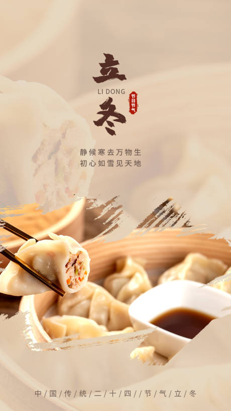 源文件下载【立冬节气海报】编号：13190003409503249