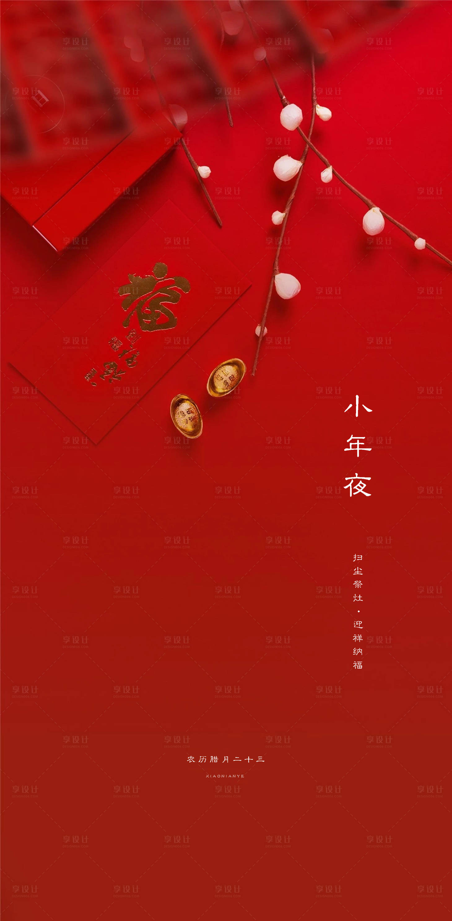 源文件下载【小年海报】编号：20210113221200203