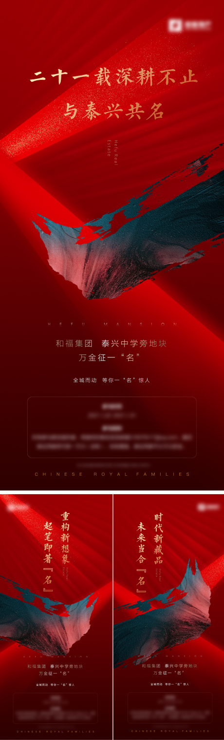 源文件下载【案名征集加推红金系列刷屏海报】编号：72590003425578166