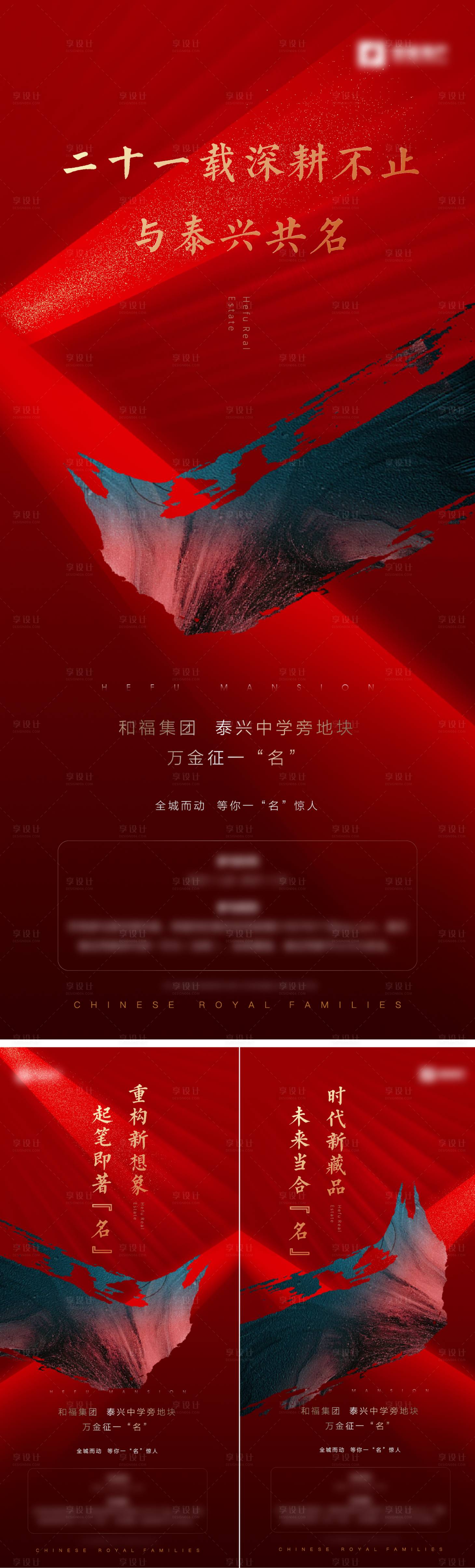 源文件下载【案名征集加推红金系列刷屏海报】编号：72590003425578166