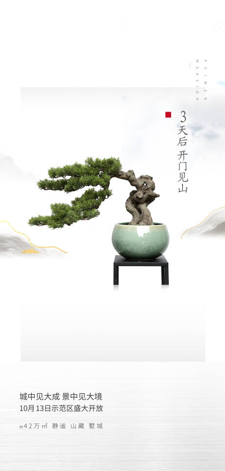 源文件下载【地产中式倒计时海报】编号：88090003257484658