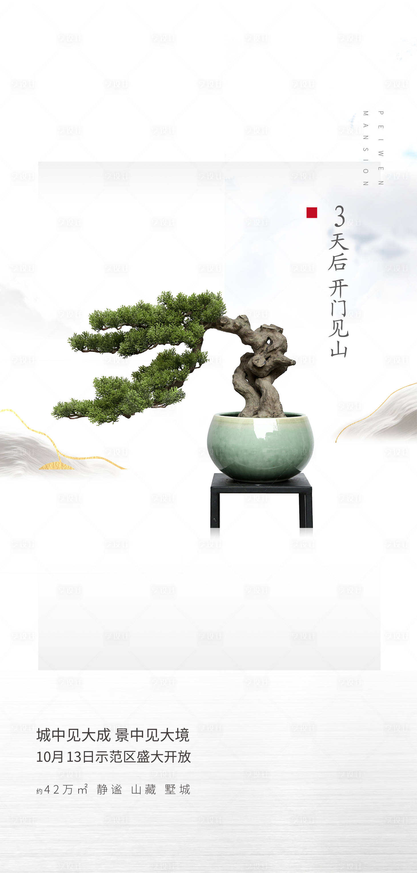 源文件下載【享設計】搜索編號：88090003257484658【地產中式倒計時海報】