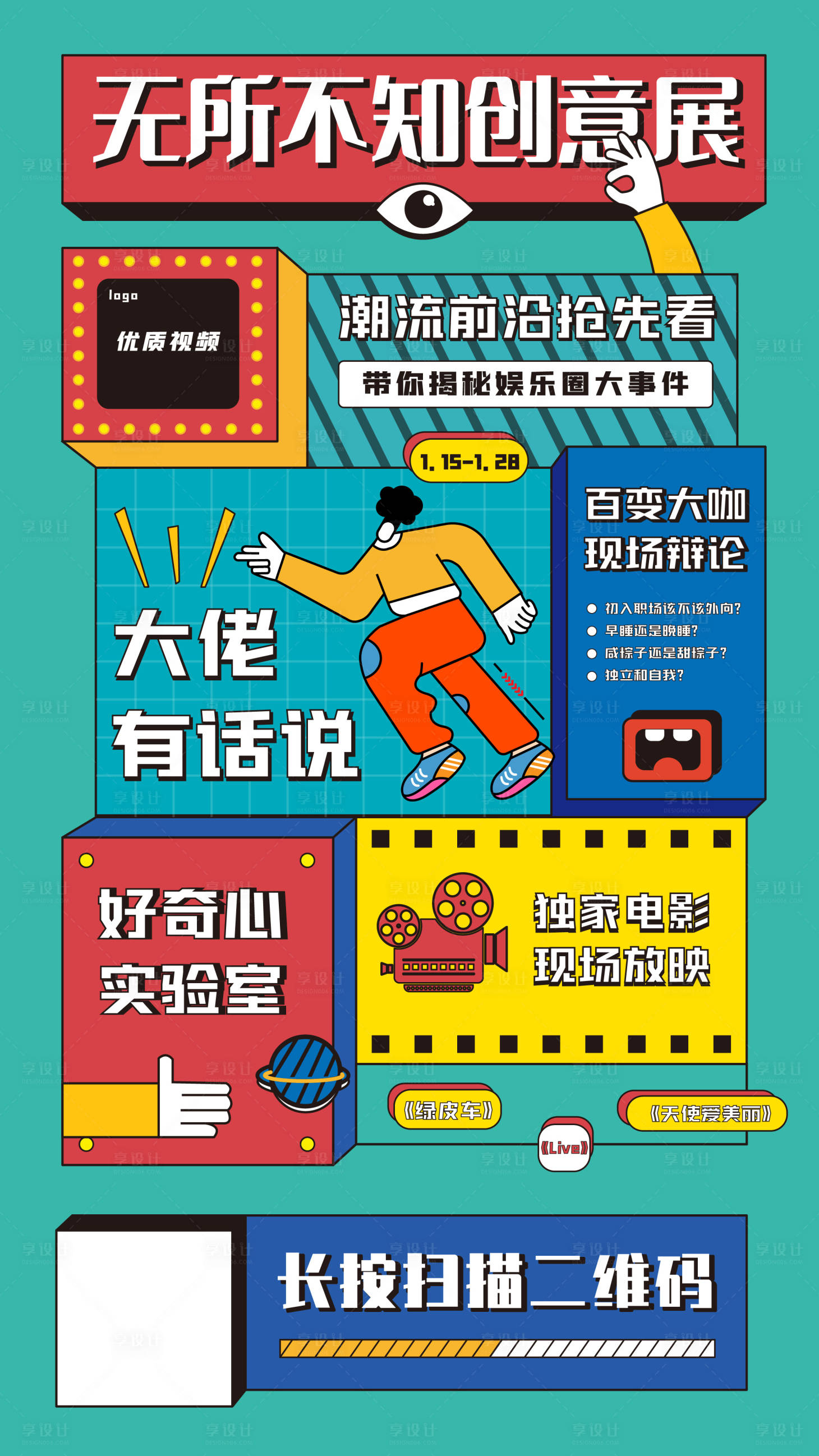 原创创意展览创意市集活动海报ai广告设计素材海报模板免费下载 享设计 原创创意展览创意市集活动海报ai广告设计素材海报模板免费下载 享设计