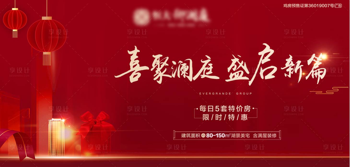 源文件下載【享設計】搜索編號：30720003115355010【地產特價房活動背景板】