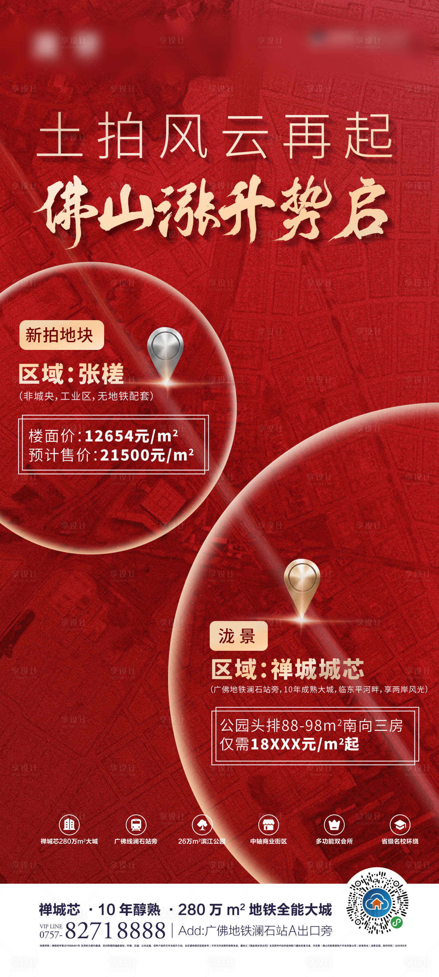 源文件下载【土拍海报】编号：50040003327826846