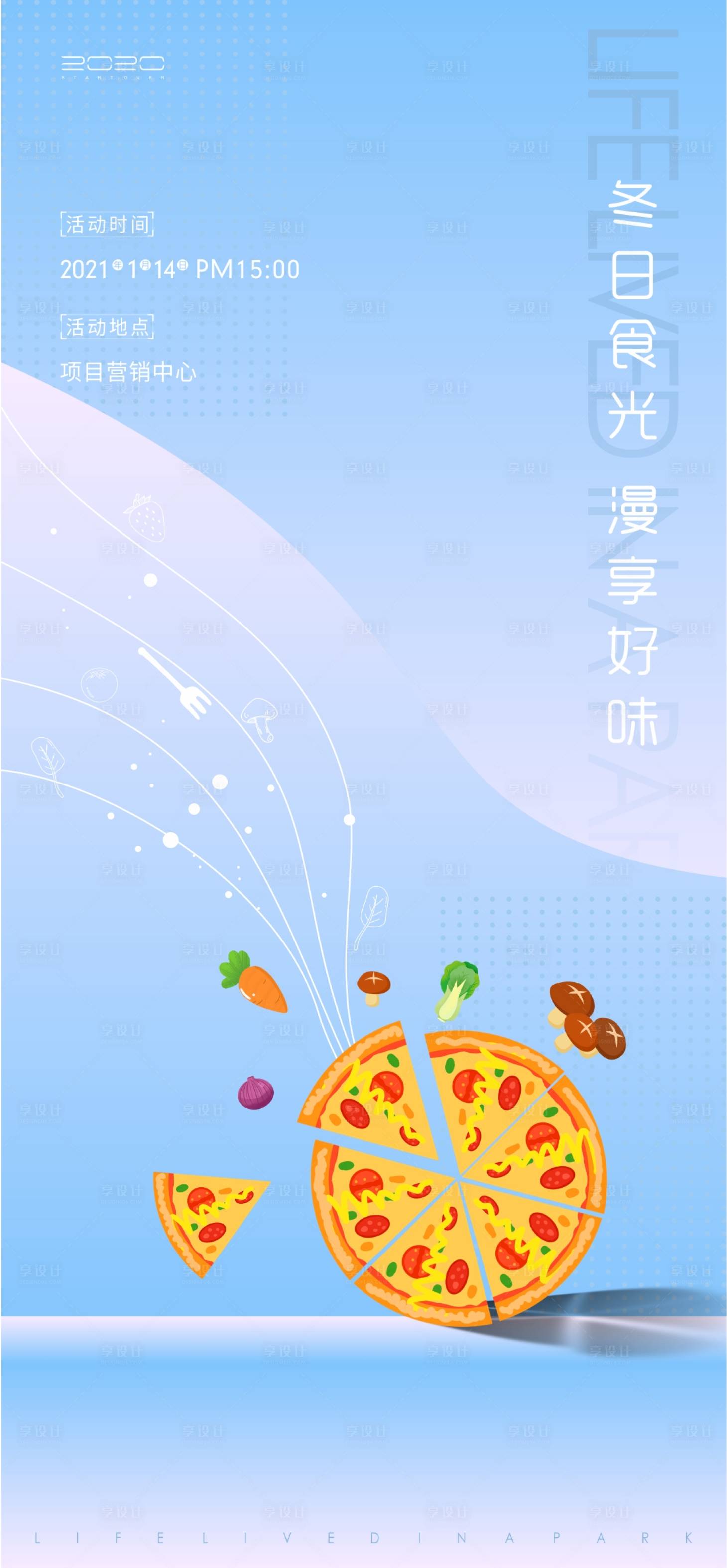 源文件下载【地产DIY披萨暖场活动海报】编号：15370003223215061