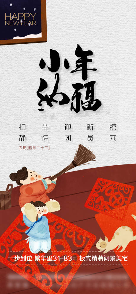 源文件下载【小年纳福海报】编号：40950003367433904