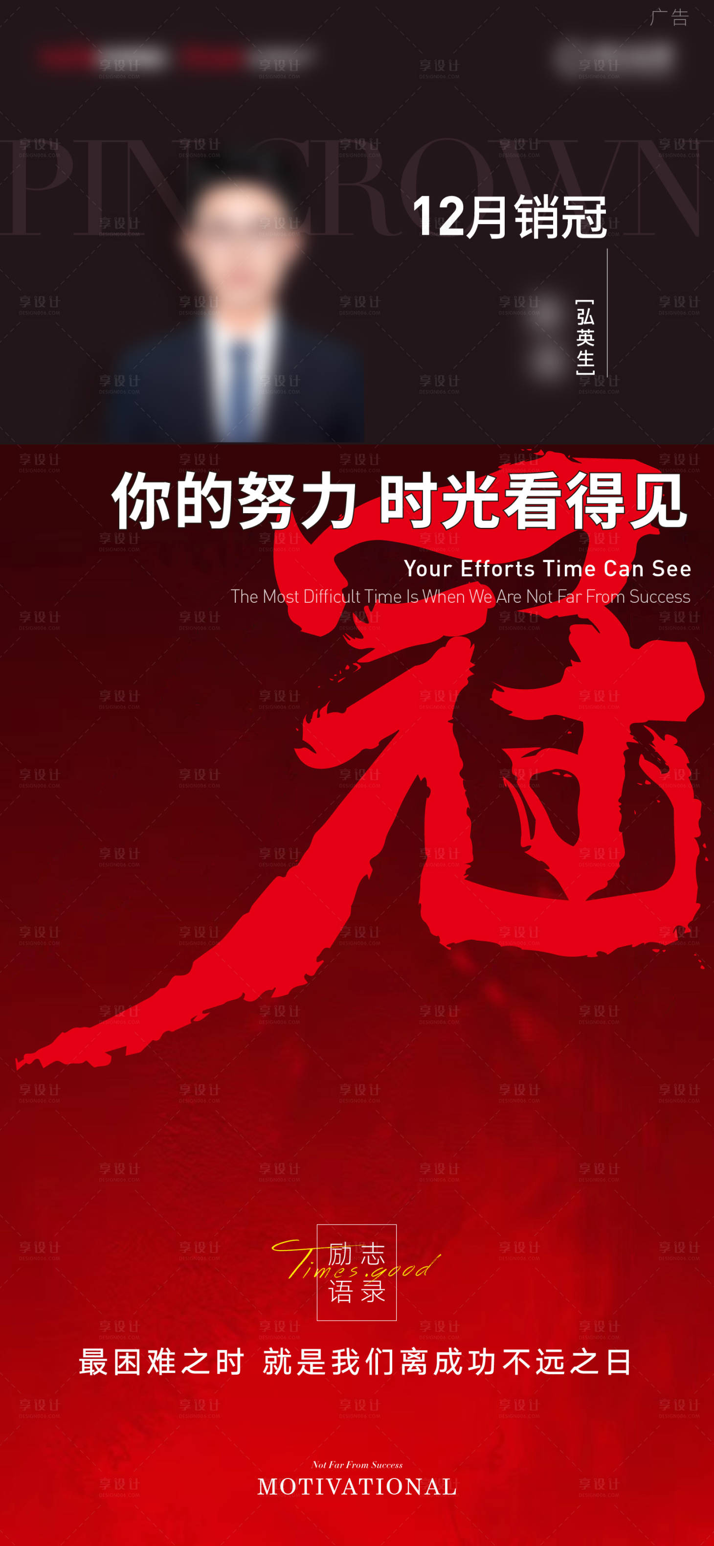 源文件下載【享設(shè)計(jì)】搜索編號：51880003308151719【銷售冠軍】