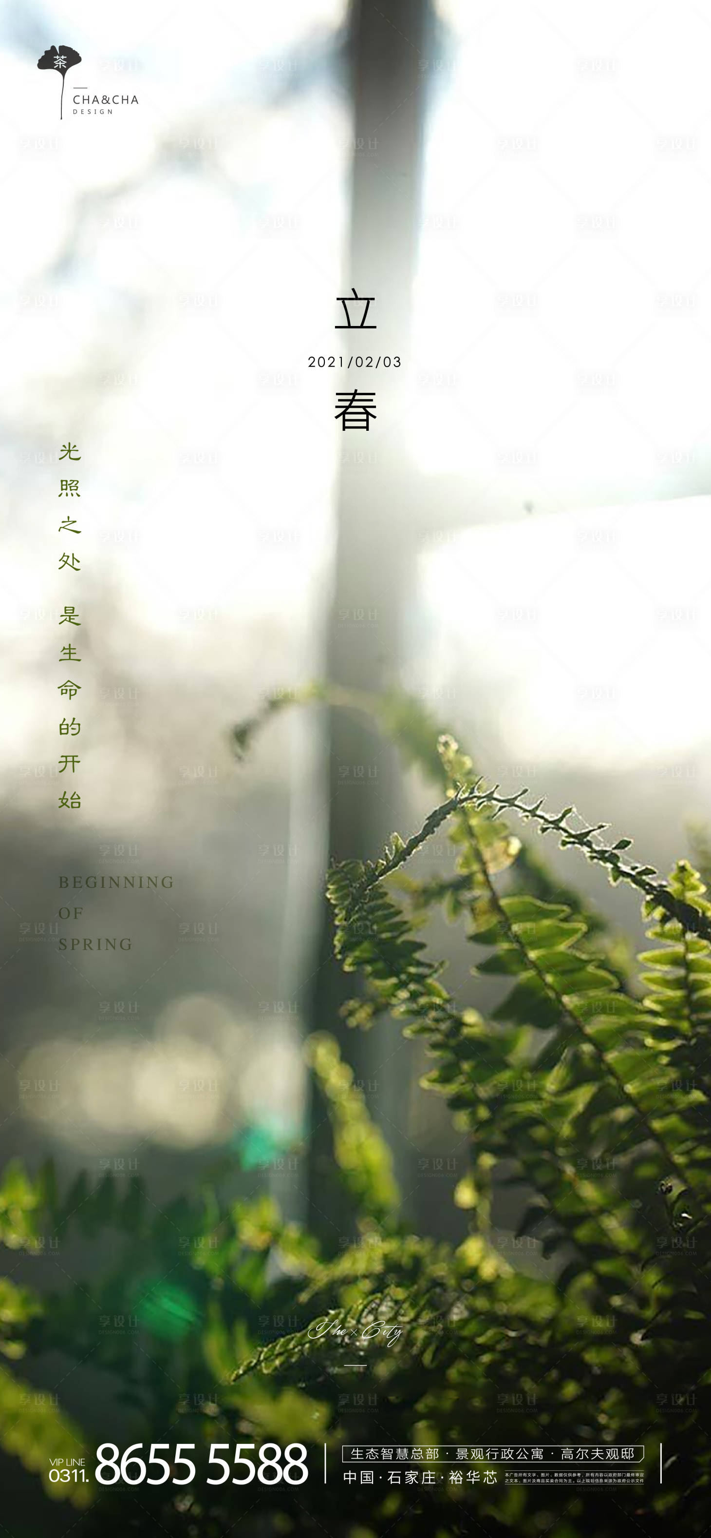 源文件下載【享設計】搜索編號：37430003414837019【立春海報】