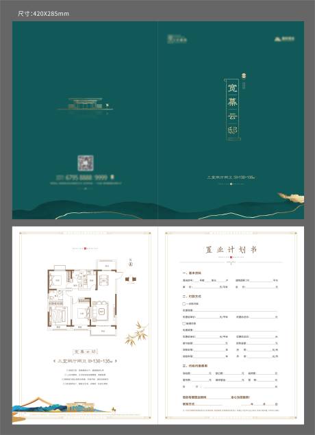 源文件下载【置业计划书】编号：98980003232079399