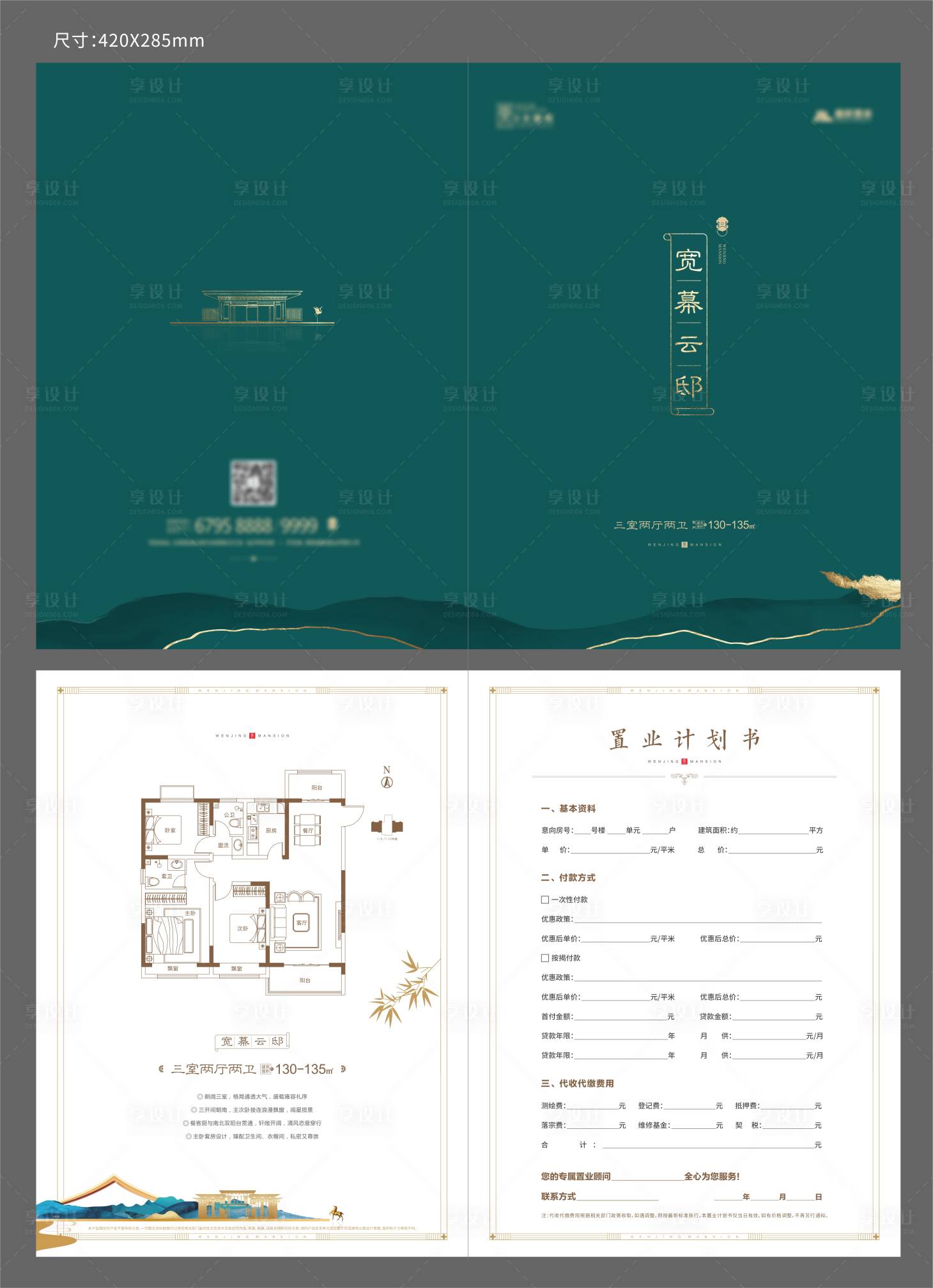 源文件下載【享設計】搜索編號：98980003232079399【置業計劃書】