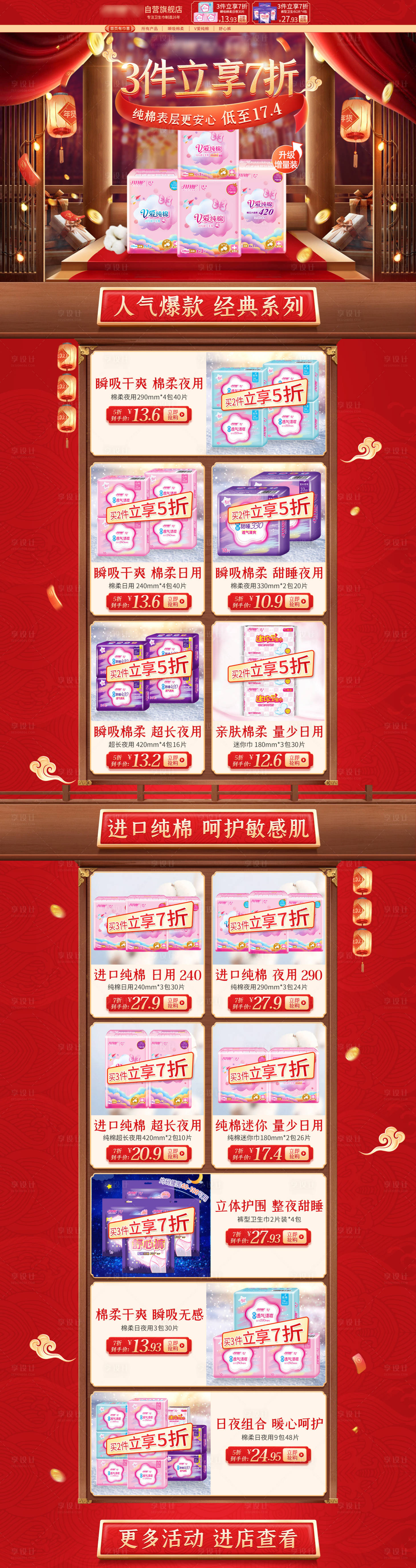 源文件下载【享设计】搜索编号：90330003341829960【淘宝电商年货节不打烊国潮风活动首页】