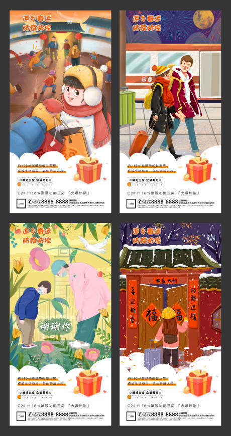 源文件下载【春节返乡防控防疫插画海报】编号：99450003284233967