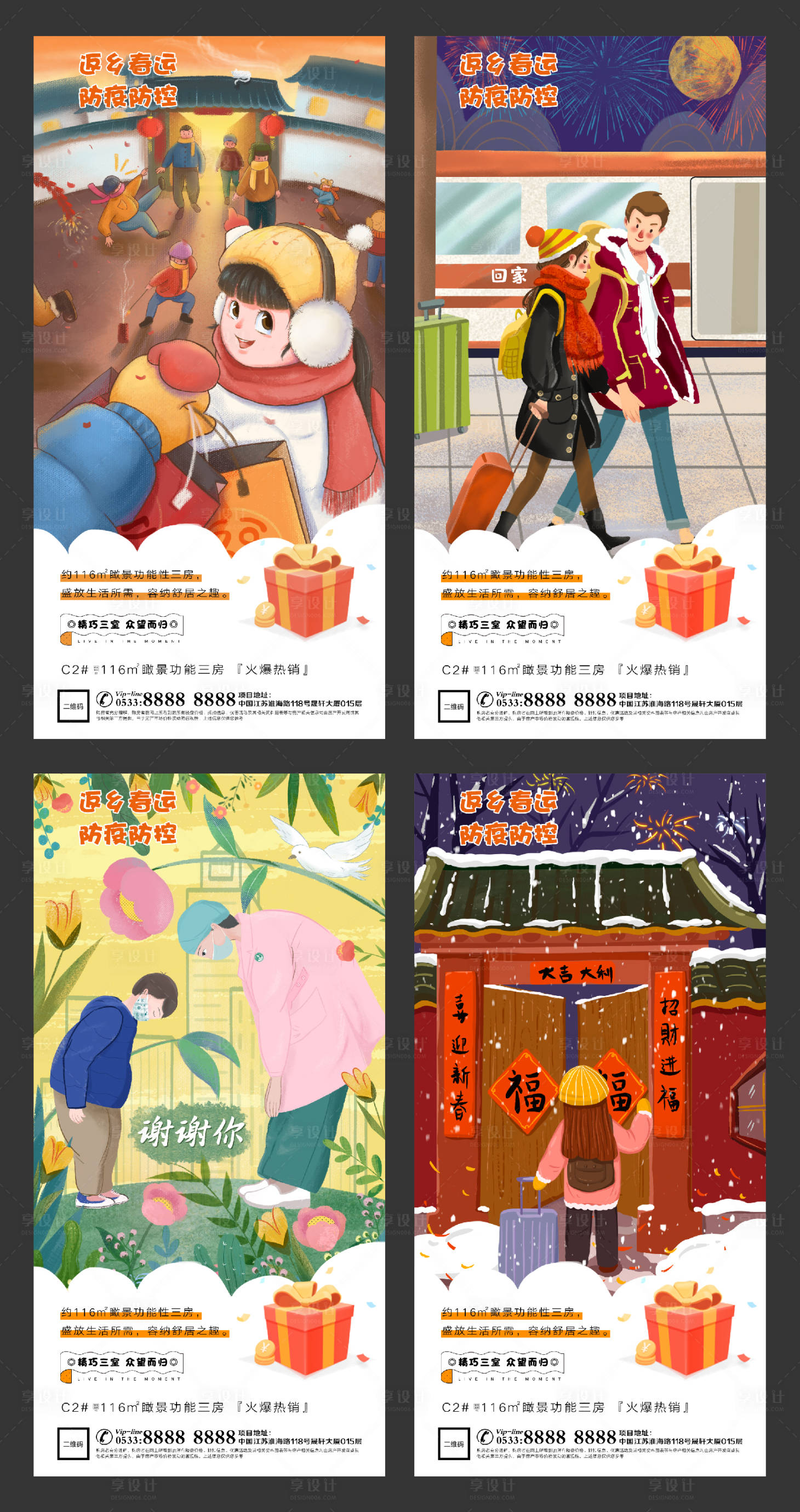 源文件下载【春节返乡防控防疫插画海报】编号：99450003284233967