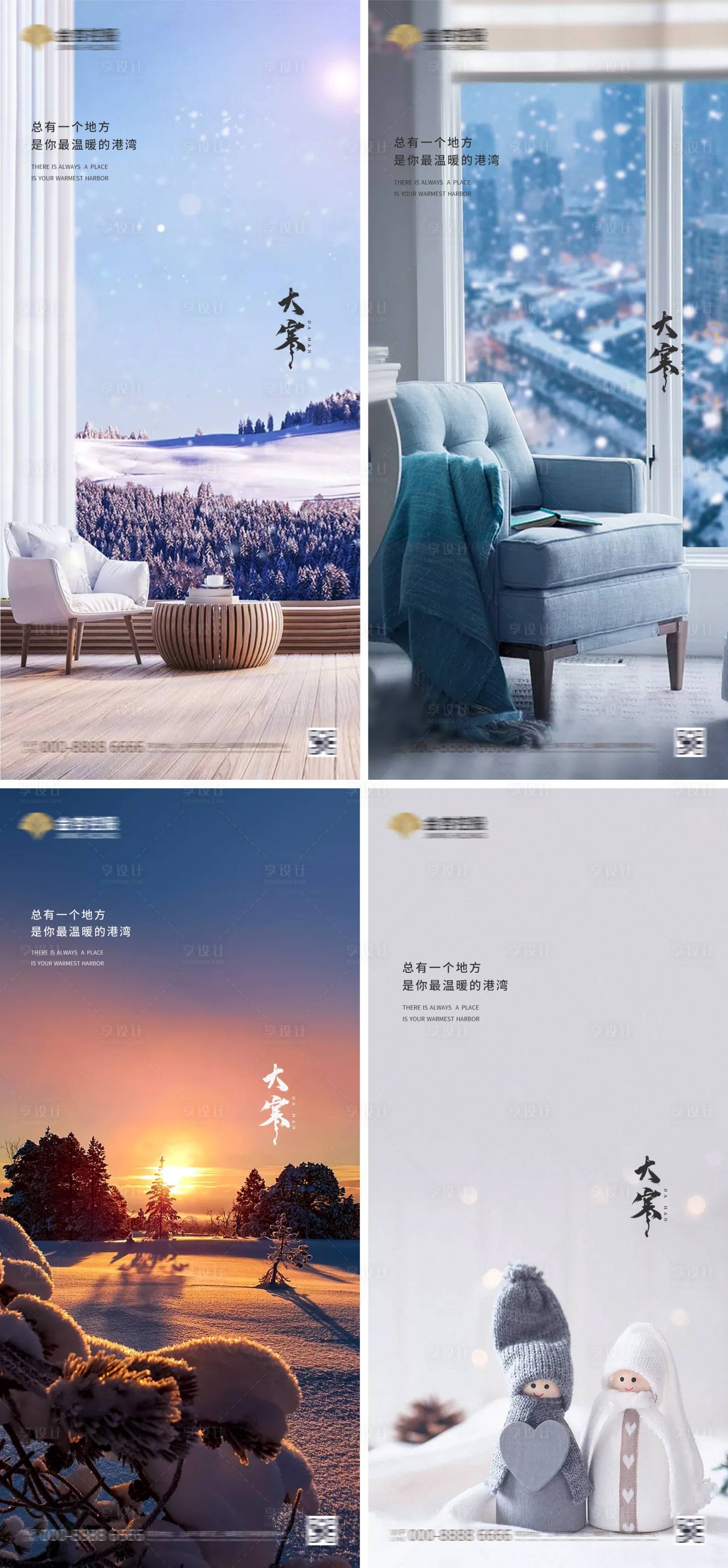 源文件下載【享設計】搜索編號：61560003121723855【地產(chǎn)大氣簡約大寒節(jié)氣系列海報】
