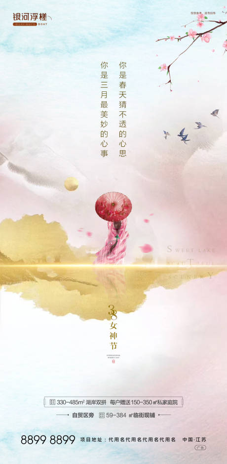 源文件下载【房地产女神节海报】编号：34240003233297768