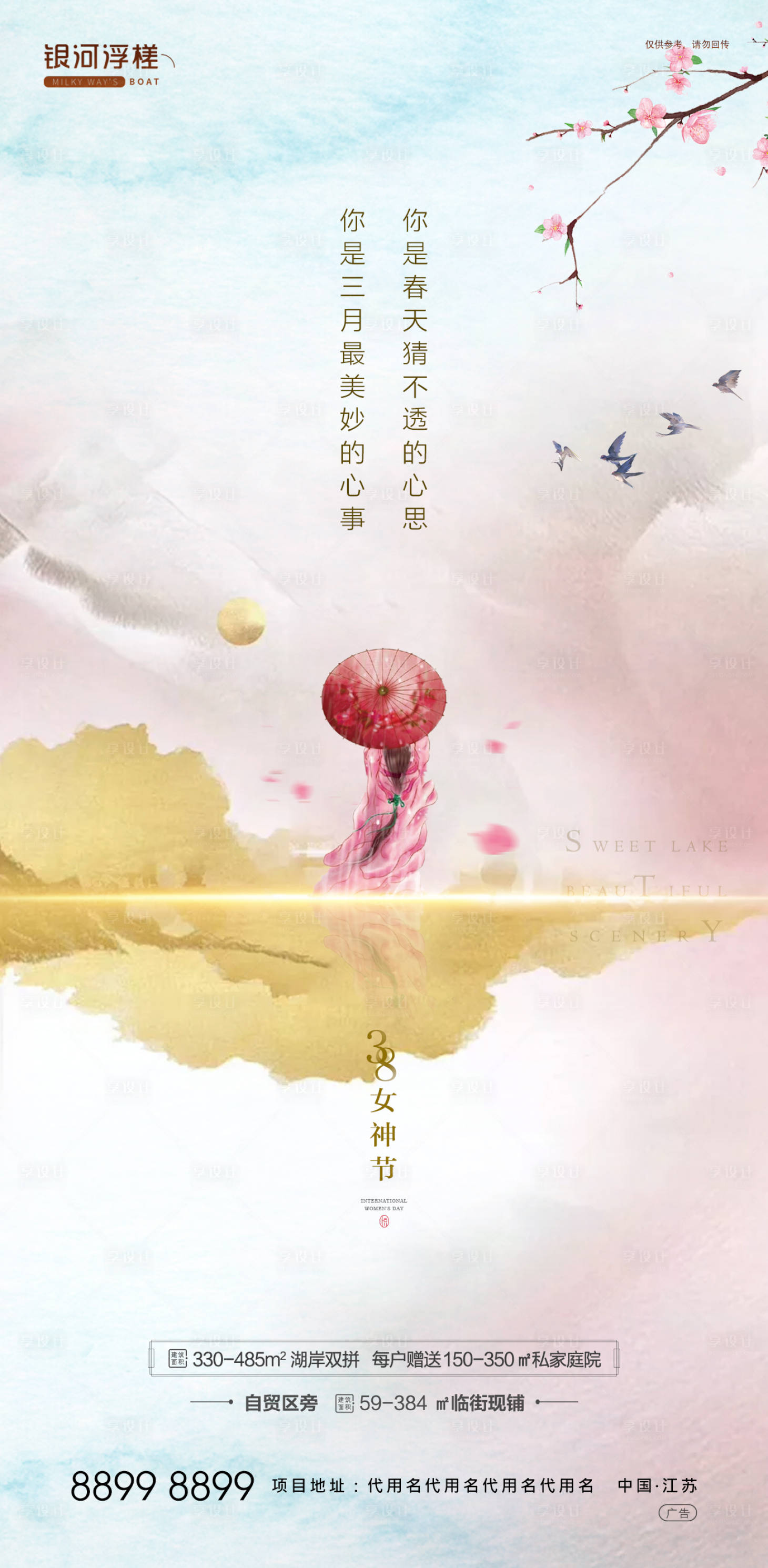 源文件下載【享設計】搜索編號：34240003233297768【房地產女神節海報】