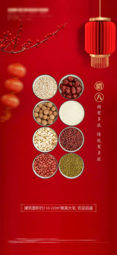 源文件下载【二十四节气腊八节微信海报广告】编号：28030003205053197