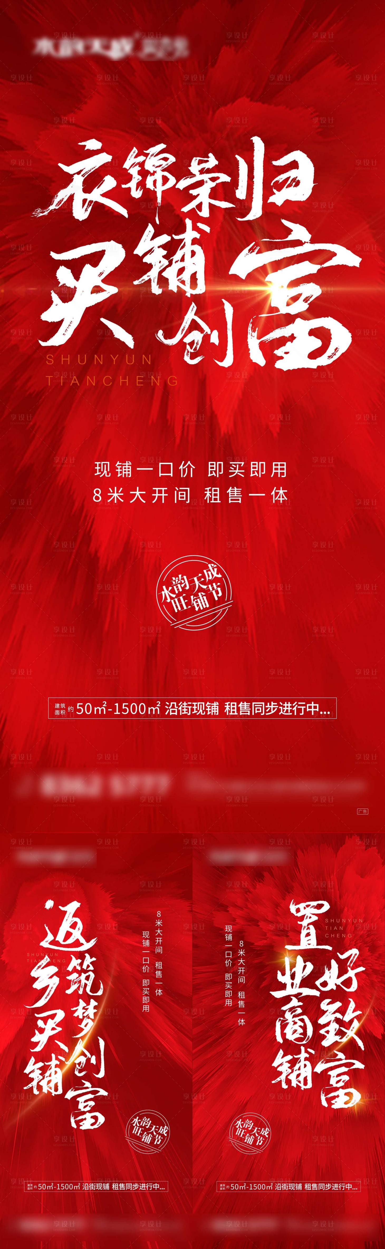 源文件下載【享設計】搜索編號：65760003416417298【熱銷紅盤返鄉旺鋪地產微信海報】