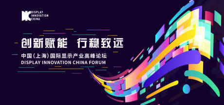 源文件下载【会议彩色kV主视觉活动展板】编号：27300003348038245