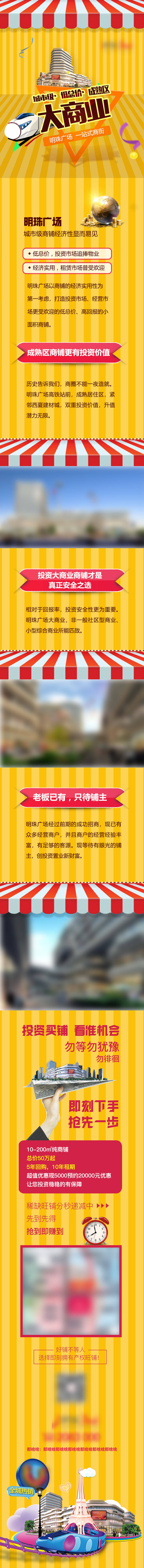 源文件下载【商业地产长图海报】编号：44370003123851586
