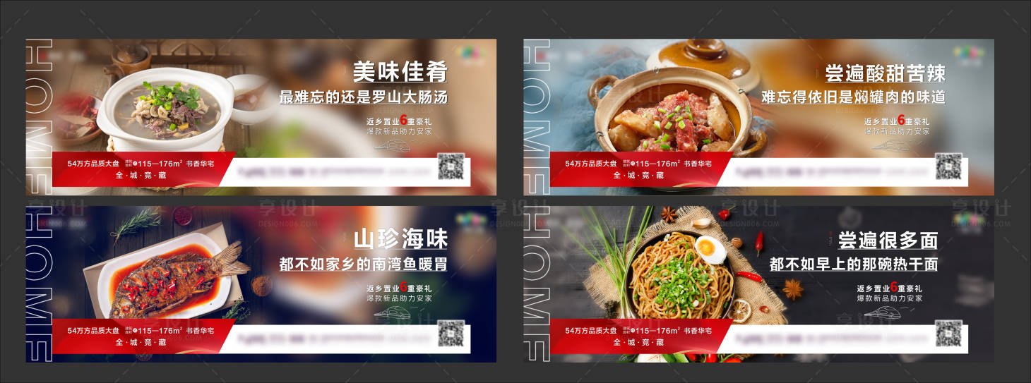 源文件下载【返乡置业系列单图】编号：84070003221052440