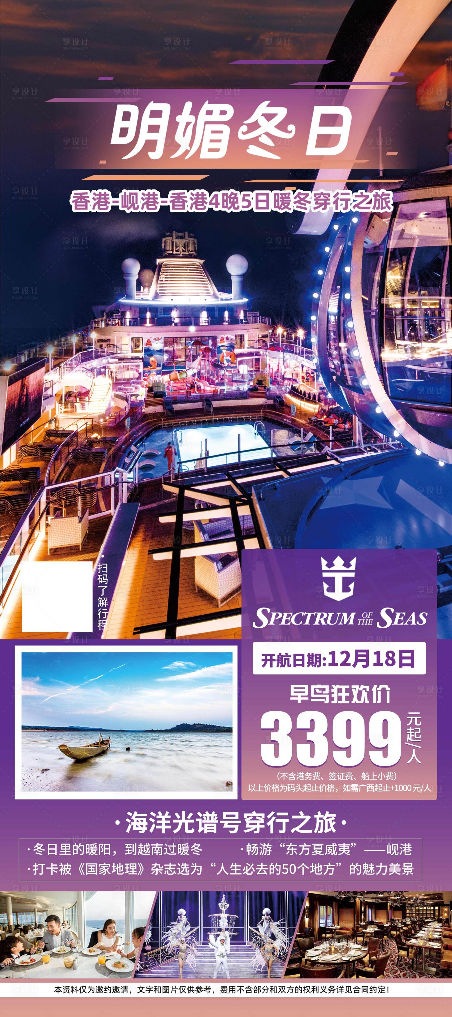 源文件下载【享设计】搜索编号：17270003300932234【邮轮促销展架】