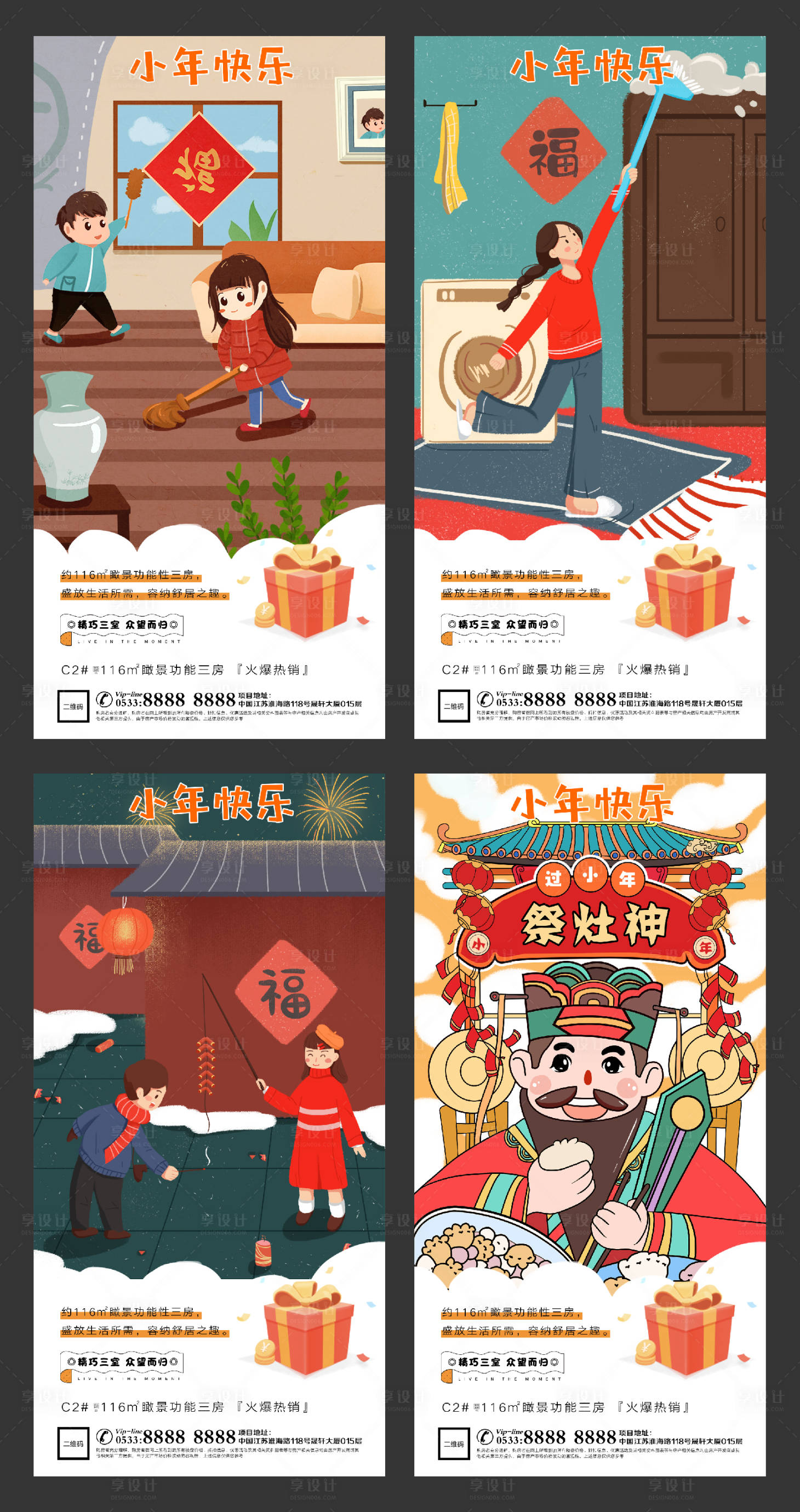源文件下载【享设计】搜索编号：71270003357493397【小年春节插画地产微信海报】