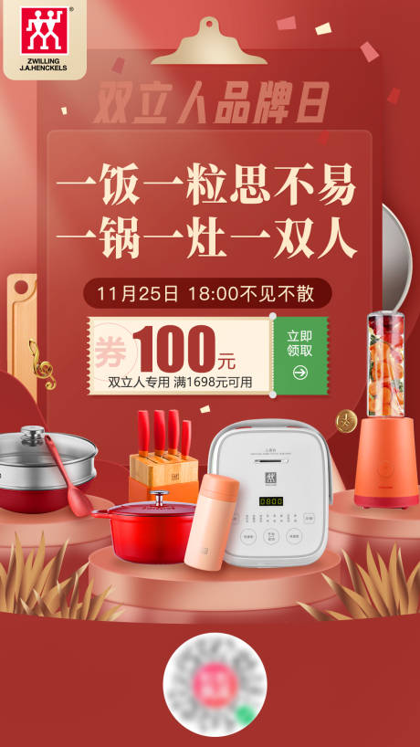 源文件下载【厨具品牌日海报】编号：20210115091853015