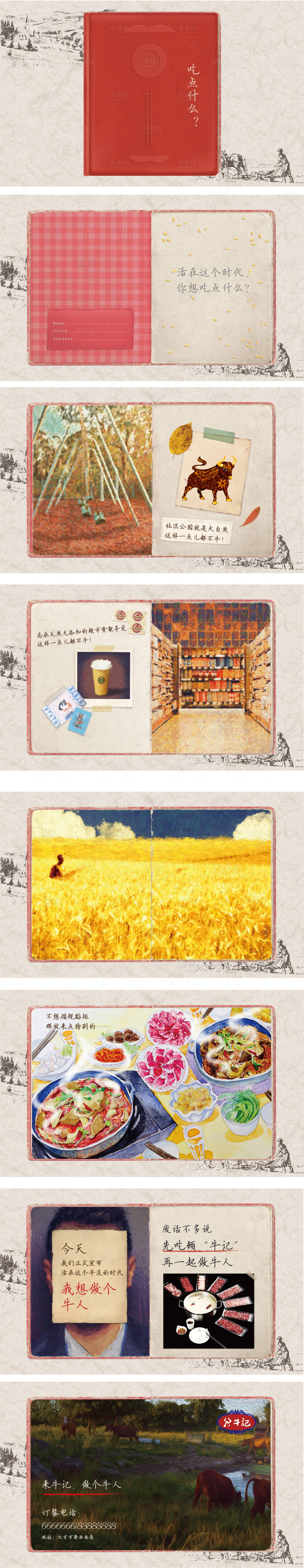 源文件下载【享设计】搜索编号：12880003337017879【牛肉火锅H5插画专题设计】