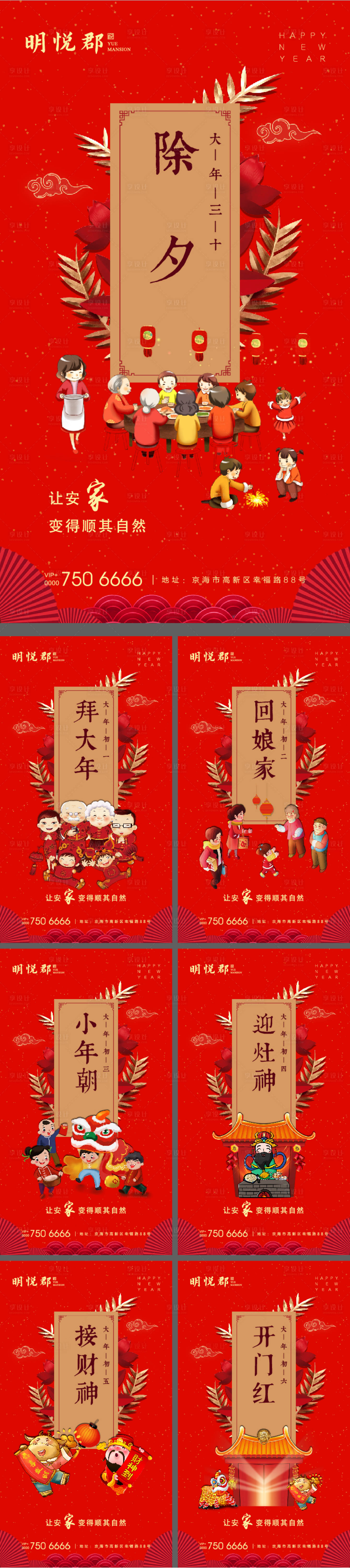源文件下载【春节除夕拜年系列海报】编号：11060003289021600