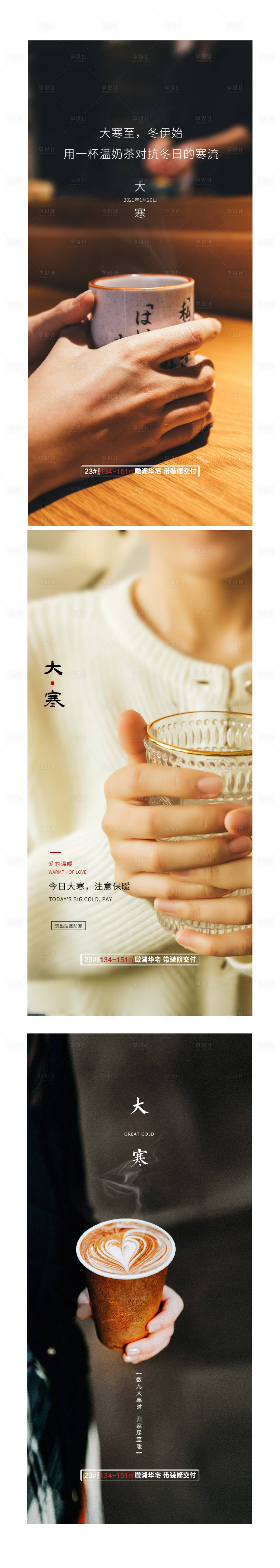 源文件下载【享设计】搜索编号：64790003146131736【大寒节气稿二十四节气】