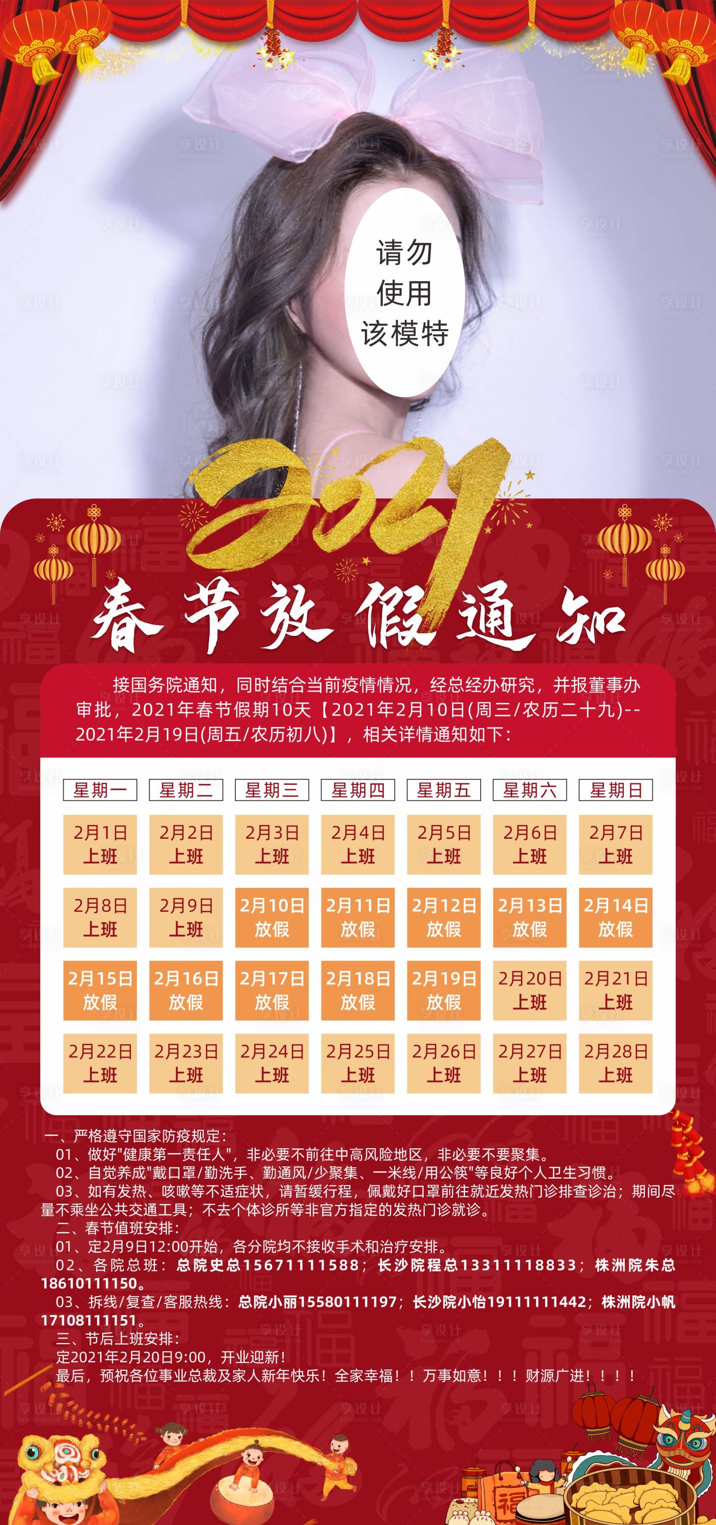 源文件下载【新年放假通知（全素材）】编号：23320003407643187
