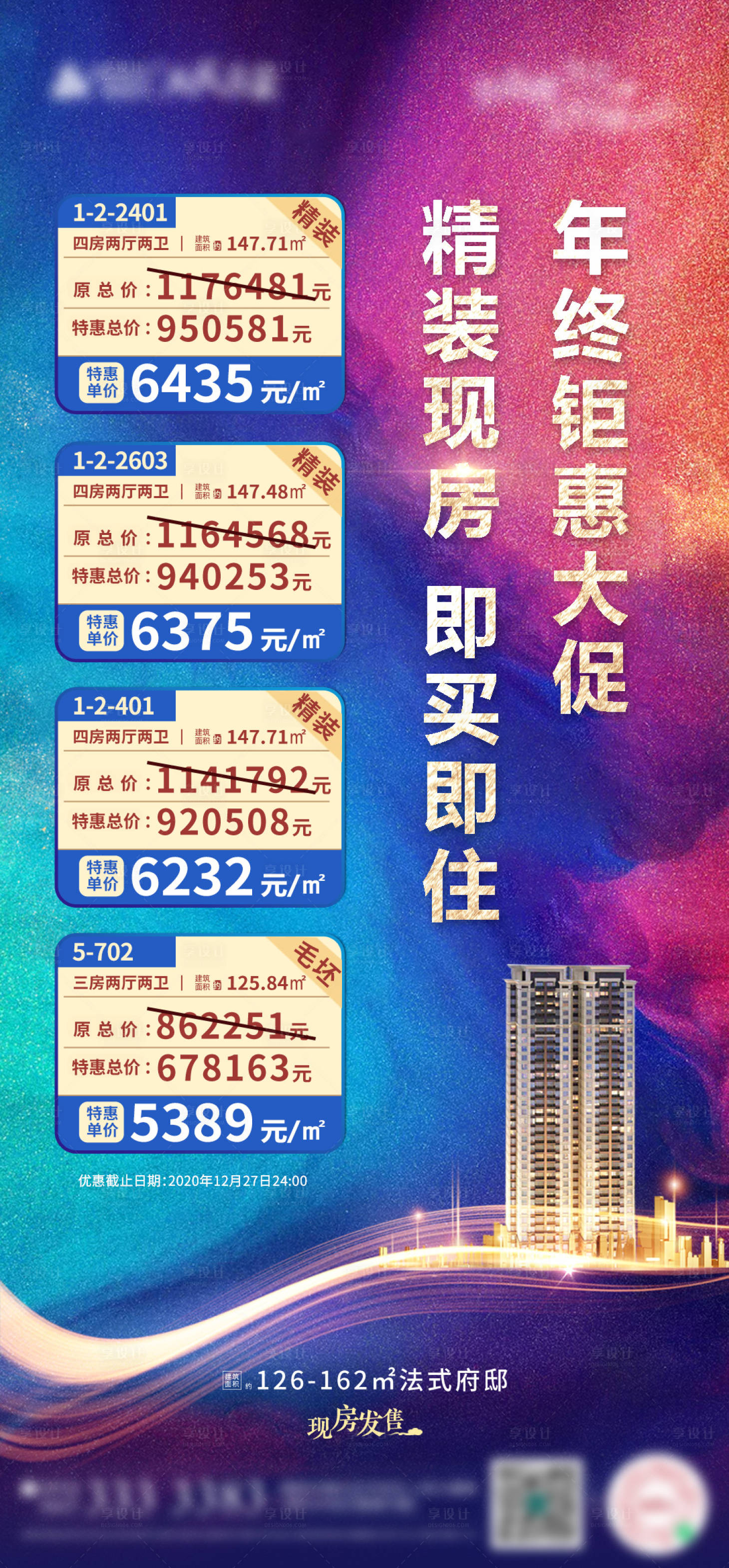 源文件下載【享設計】搜索編號：73560003328508161【一口價海報】