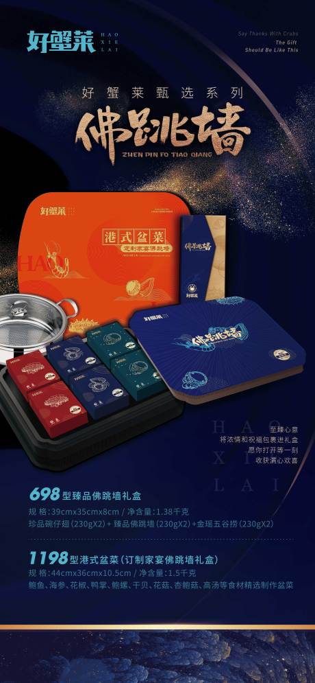源文件下載【享設(shè)計(jì)】搜索編號：78080003378036733【奢華佛跳墻春節(jié)禮盒產(chǎn)品展示海報(bào)】