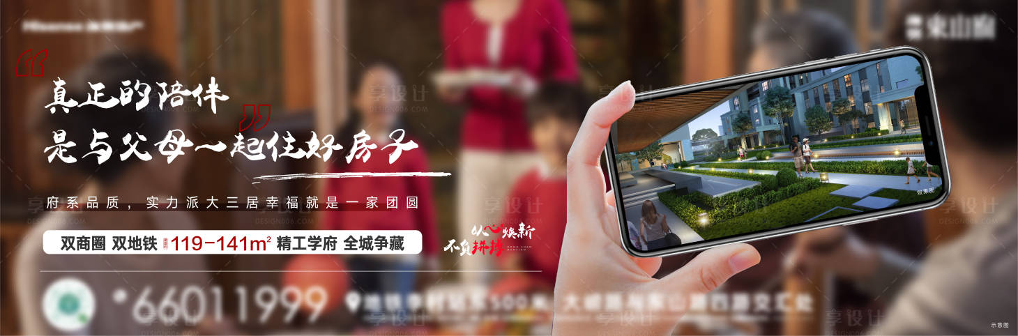 源文件下载【返乡置业海报】编号：41110003385613212