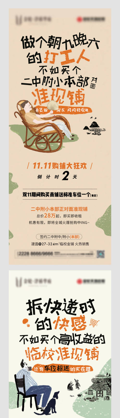 源文件下载【地产商铺倒计时系列海报】编号：41770003189917564
