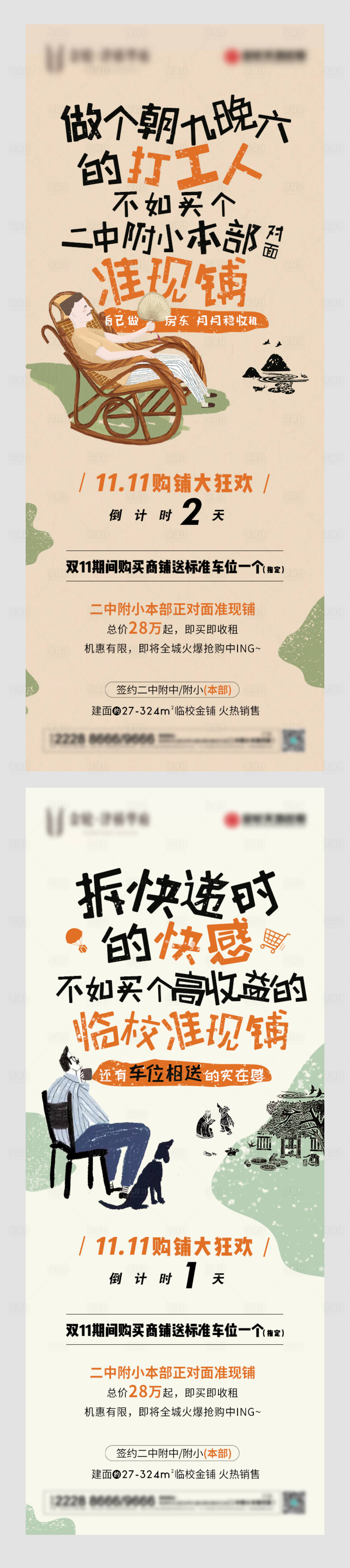 源文件下载【地产商铺倒计时系列海报】编号：41770003189917564