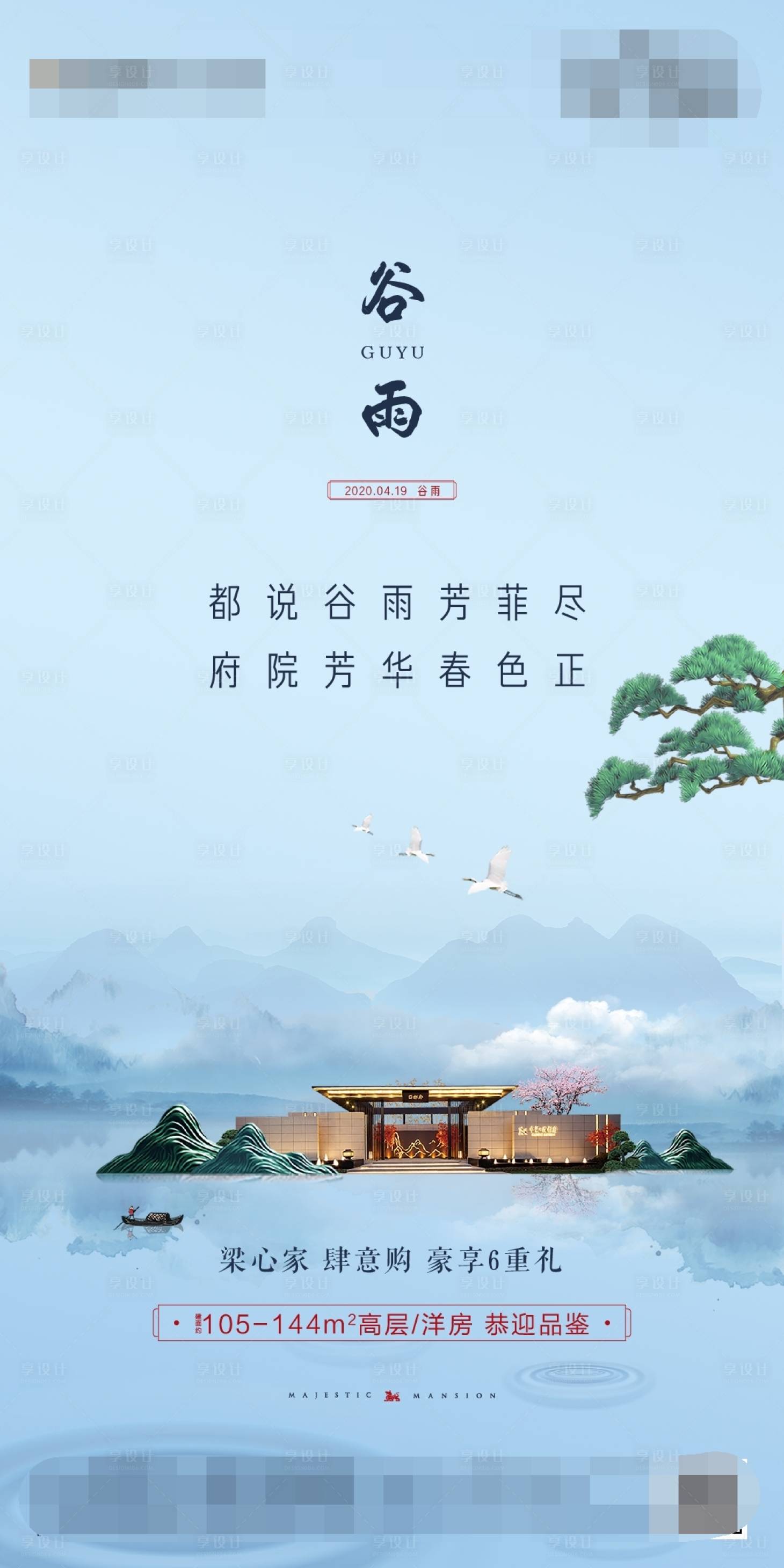 源文件下載【享設計】搜索編號：52240003162847599【谷雨海報】