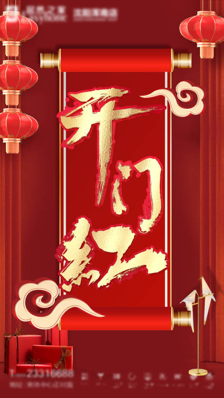 源文件下载【开门红海报】编号：58440003395513502