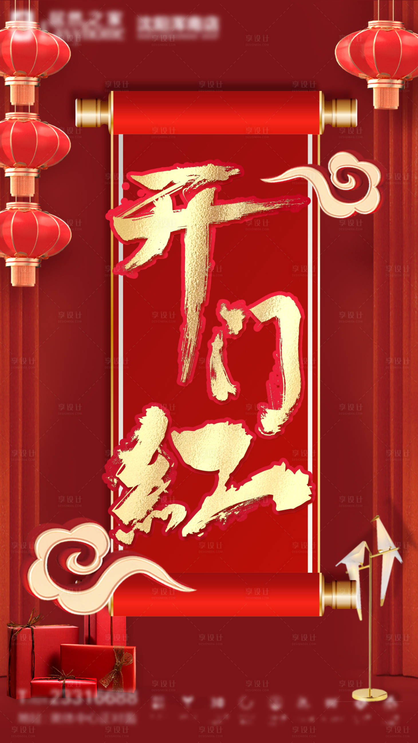 源文件下載【享設計】搜索編號：58440003395513502【開門紅海報】