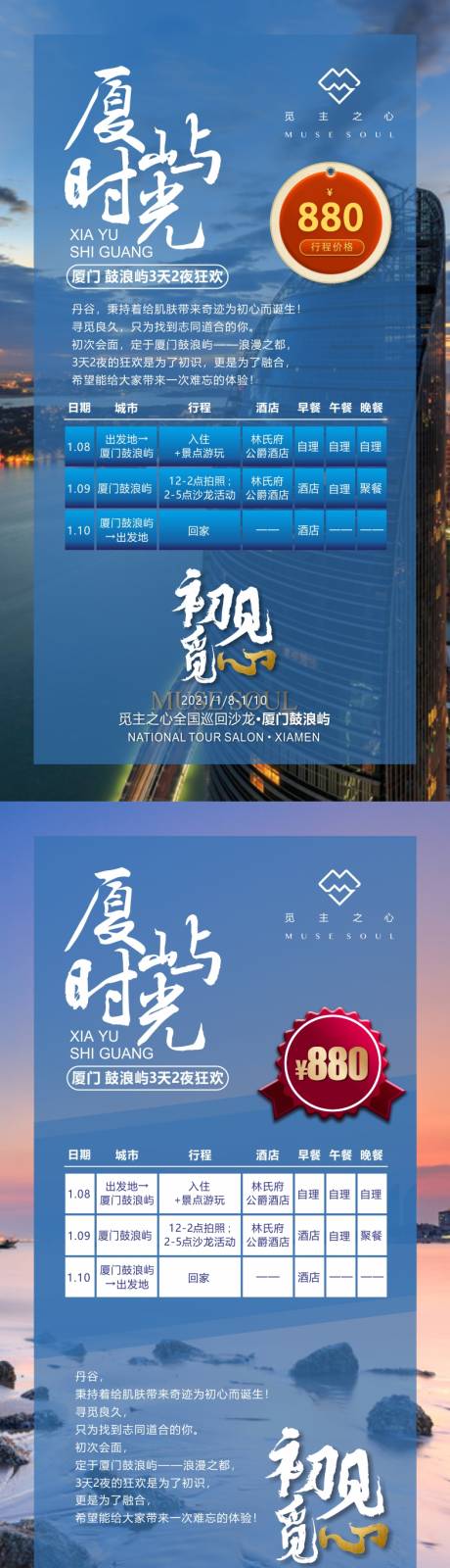 源文件下载【厦门旅游海报】编号：20210125144611399
