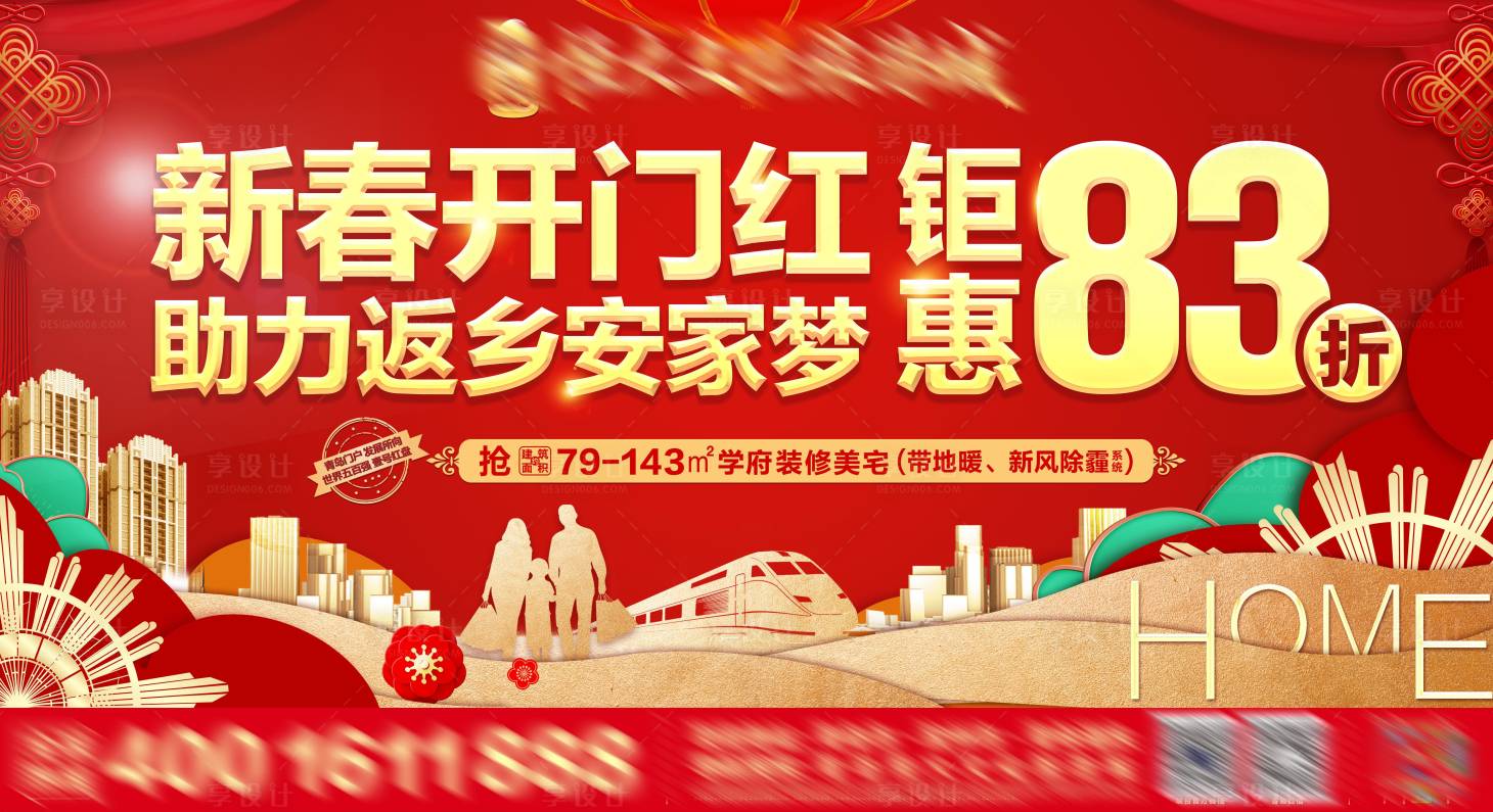 源文件下載【地產(chǎn)開門紅鉅惠海報(bào)】編號(hào)：16380003161156947
