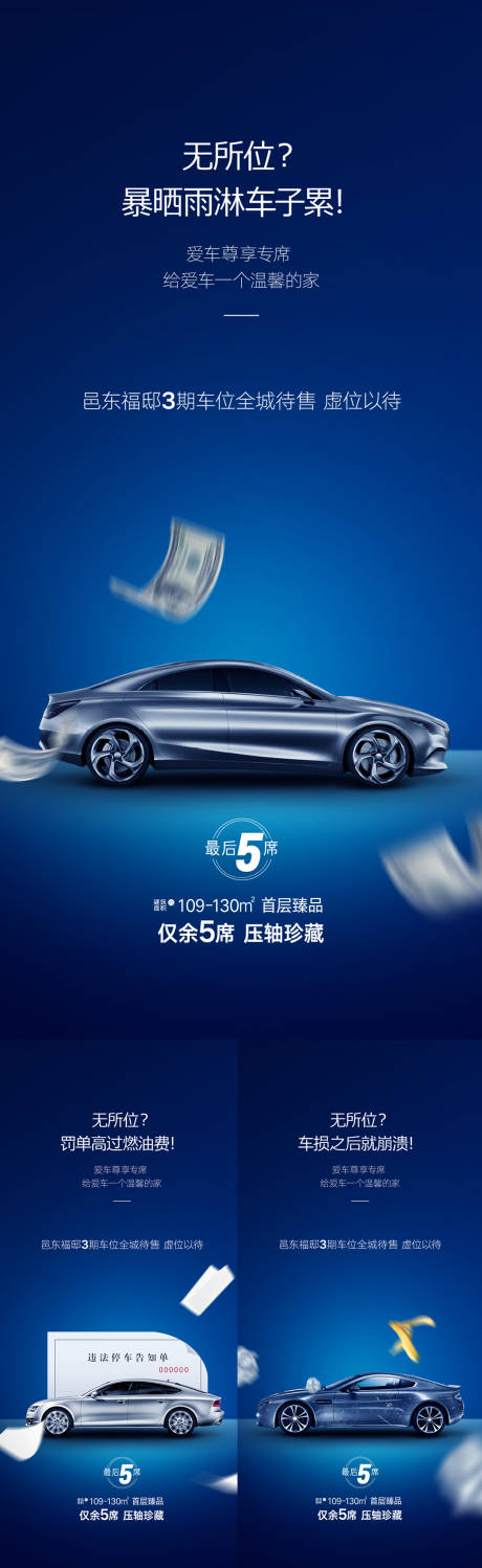 源文件下载【车位价值点系列海报】编号：46490003208393938