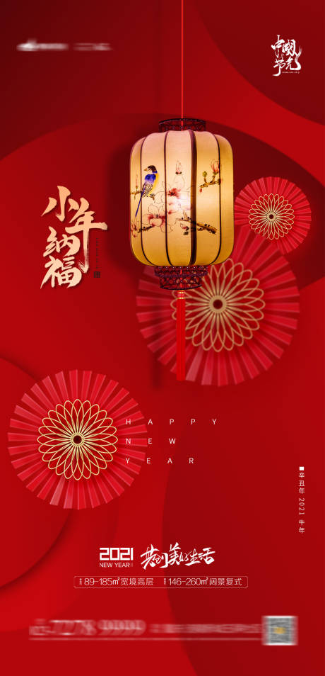 源文件下载【小年海报】编号：71250003376597726