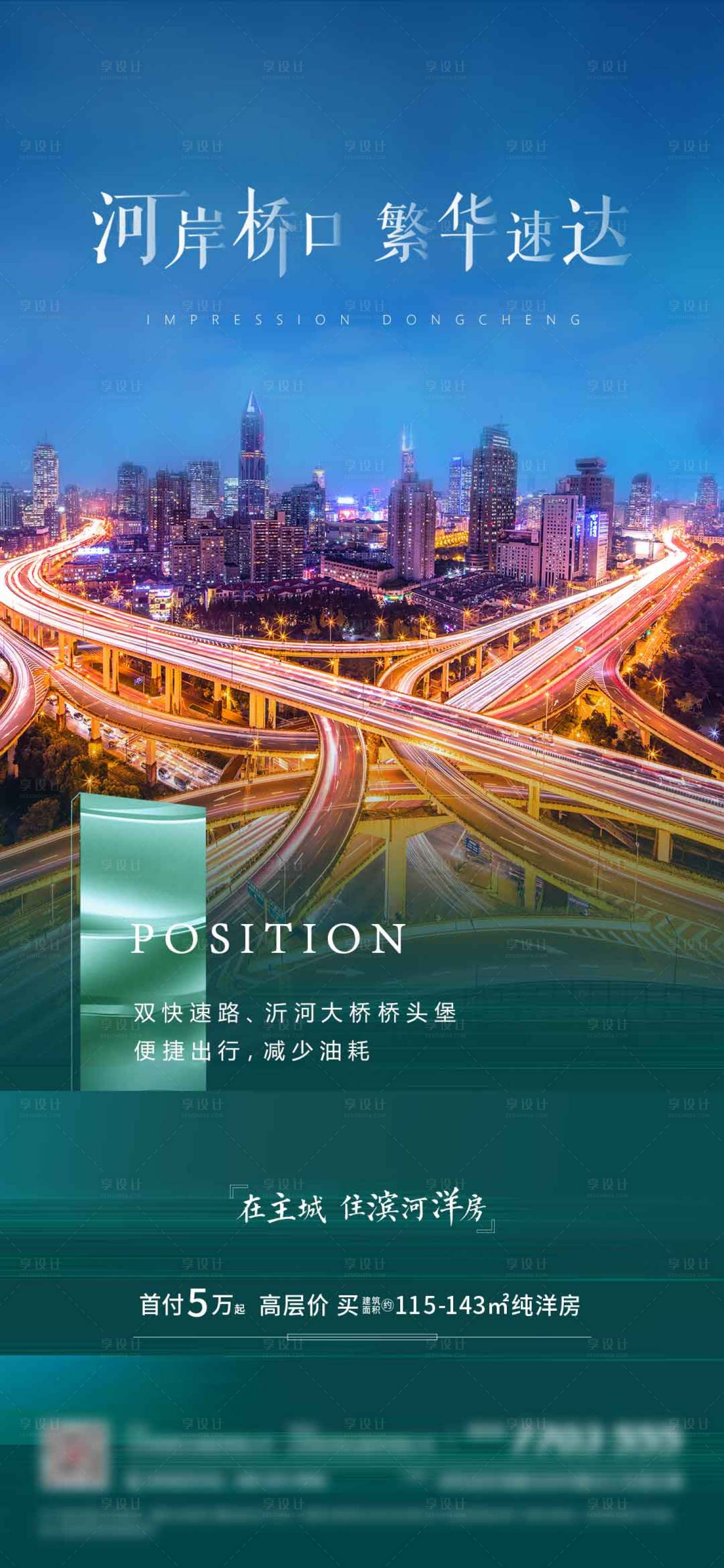 源文件下载【享设计】搜索编号：34230003279148638【地产交通价值点海报】