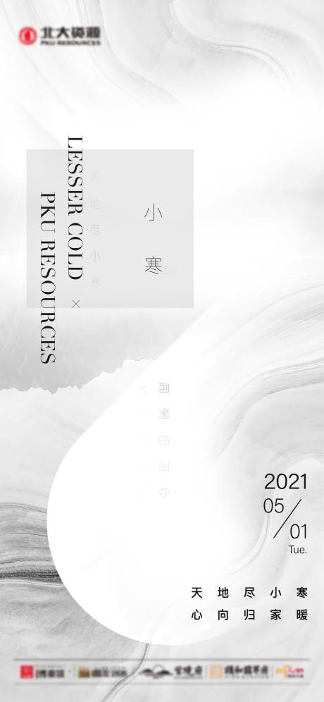 源文件下载【节气 】编号：97150003353186270