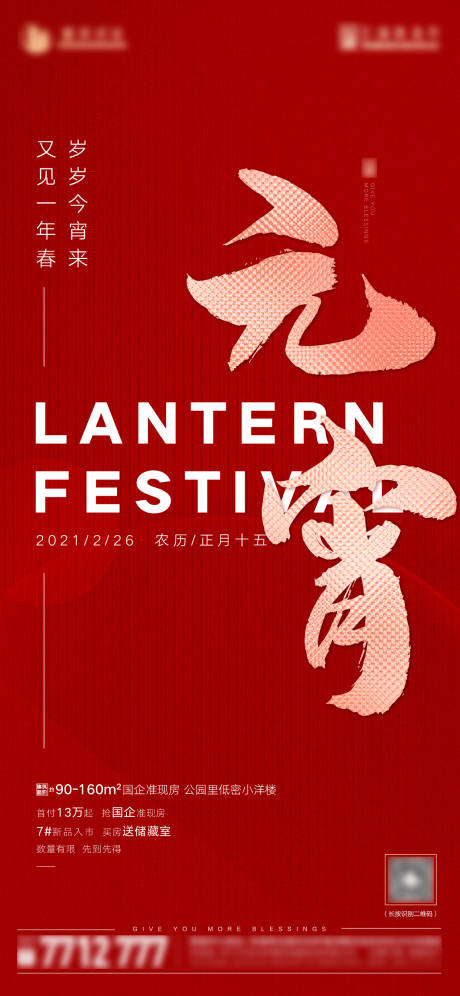 源文件下載【享設計】搜索編號：95730003405785182【元宵節地產紅色金色紅金】