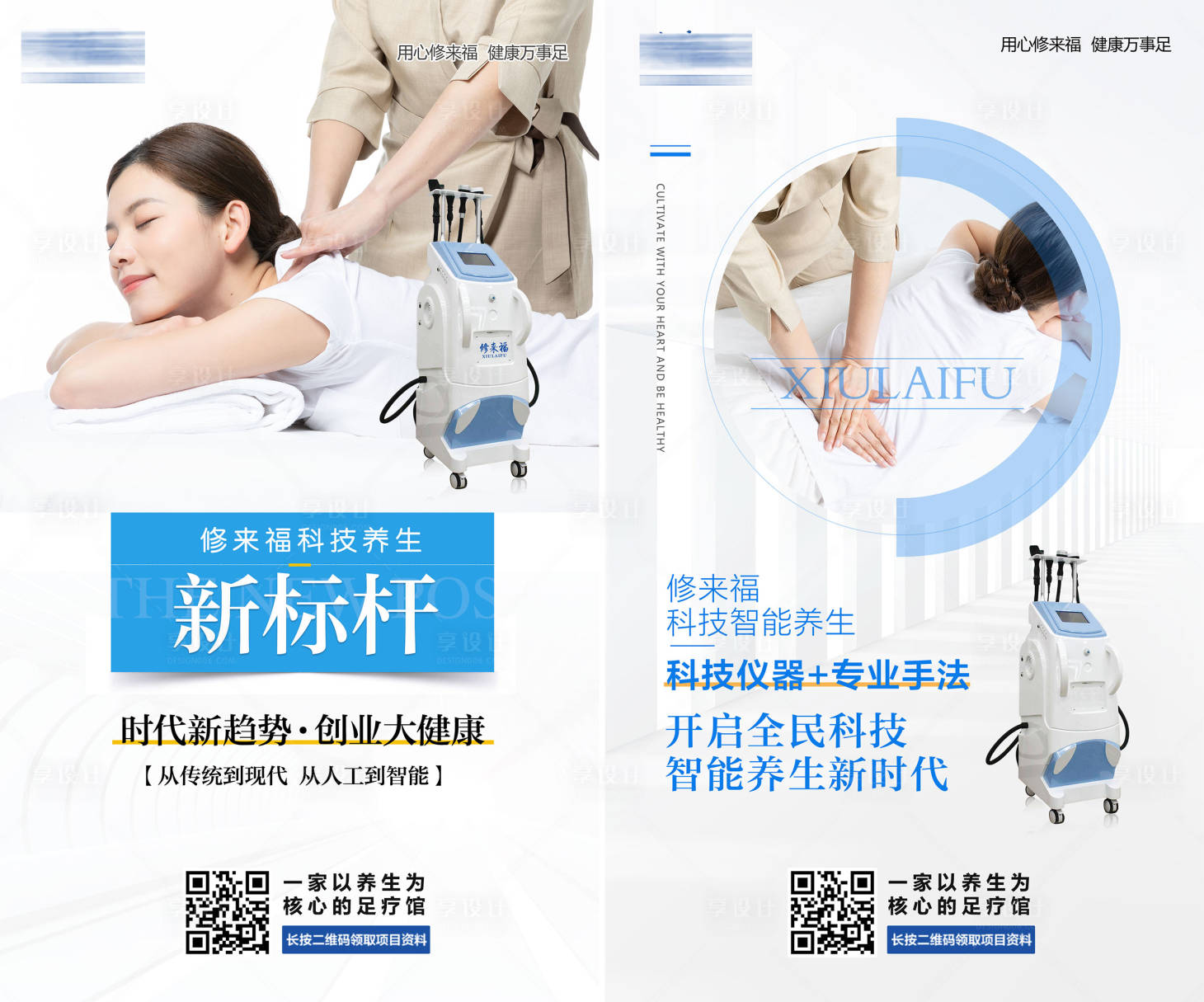 源文件下載【享設計】搜索編號：59560003130567039【按摩養生活動海報】
